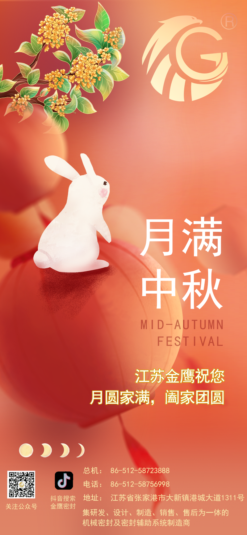 江蘇金鷹流體機(jī)械祝您中秋快樂！