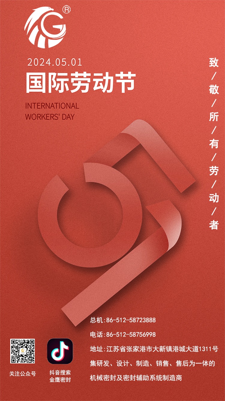江蘇金鷹流體機(jī)械 | 致敬所有勞動(dòng)者！