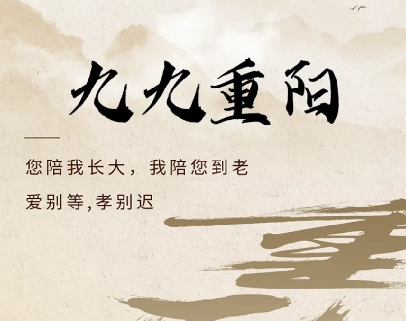 江蘇金鷹流體機(jī)械 | 歲月悠悠，重陽(yáng)情深!